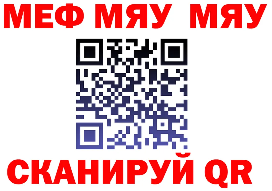 Меф мяу мяу как войти darknet kraken Гурьевск